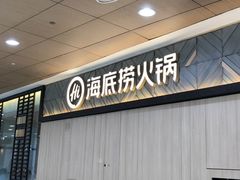 -海底捞(胡志明店)