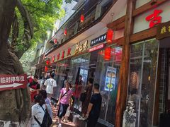 -古真记钵钵鸡(总店)