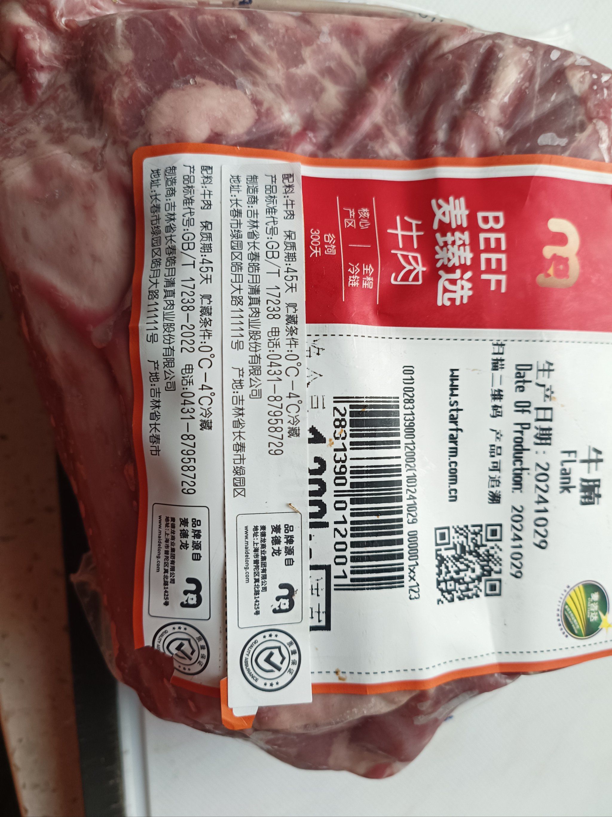 麦德龙牛腩
