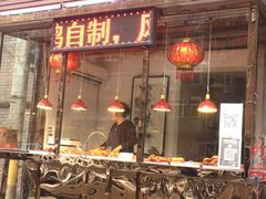 -老孙记烧鸡