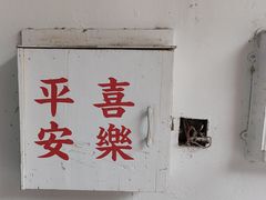 -园里前·私厨福建菜(台江万达店)
