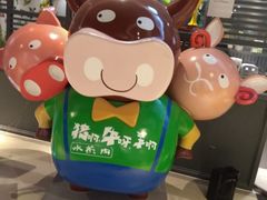-猪啊牛呀羊啊铜盘烤肉(正大广场店)