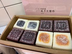 -阮大兴糕团(滨江宝龙店)
