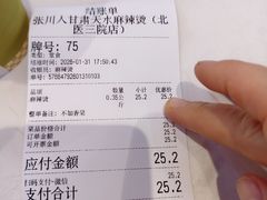 -张川人•甘肃天水麻辣烫(北医三院店)