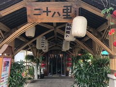 -二十八里太湖船菜(吉祥路店)