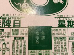 -无牌咖啡&酒馆