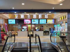 -至潮影城(庆春路锦和大厦店)