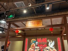 -姚稷大铁锅(龙之梦店)