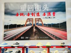 -Feiyue飞跃(长乐路店)