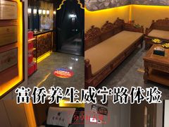 -富侨养生(威宁路店)