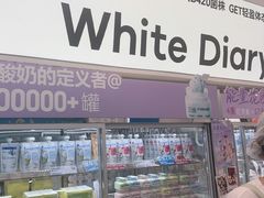 -白色日记·手作酸奶(麦凯乐店)