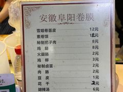 -安徽阜阳卷馍(西单店)