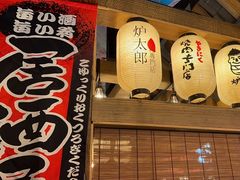 -炉太郎日式烧肉店(华贸店)