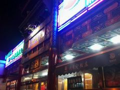 android_upload_pic-烤肉宛饭庄(北新桥店)