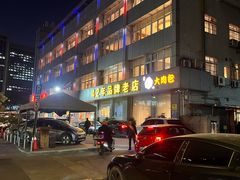 -群乐饭店(滨安路店)
