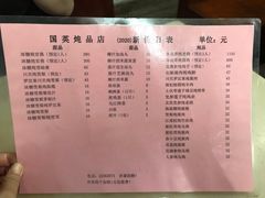 -国英炖品店(甲子路店)