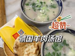 -虢国羊肉汤馆(政二街店)