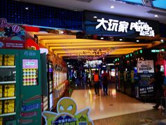 -大玩家(大连高新万达店)