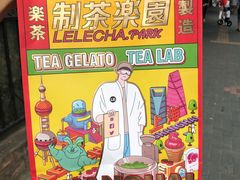 -LELECHA乐乐茶(美罗城店)