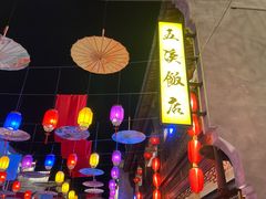-洪江古商城