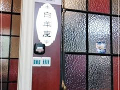 门面-930私房菜(欧阳路店)