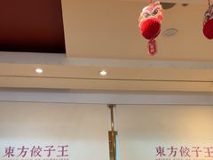-东方饺子王(和平里店)