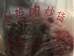 -刘艳明炒货(小心桥店)