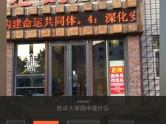 -老妈疙瘩汤·平价海鲜专门店·老威海菜(渔港路店)