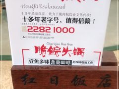 -红日饭店(裕隆三路店)
