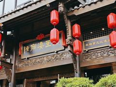 -陈麻婆豆腐总店