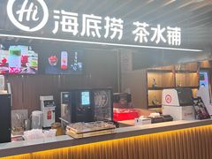 -海底捞火锅鲜切牛肉主题店(长寿路店)