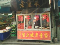门面-辇止坡老童家(北广济街店)