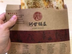 -阿甘锅盔(合生汇购物中心店)