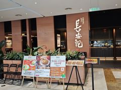 -长安记·大美陕菜(大族广场店)