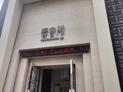 -新盈光·云会所(百丈东路店)