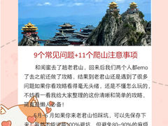 -老君山风景名胜区