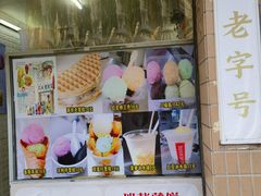 -成裕雪糕店(士多店)
