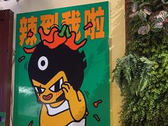 -味之绝热血美蛙鱼火锅(中坝店)