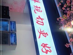 门面-皇牛鲜生·牛爱牛鲜牛肉自选火锅(晋吉北路店)