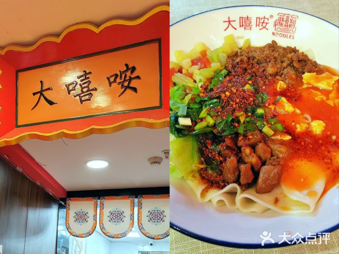 大嘻咹biangbiang面(历史博物馆店)图片