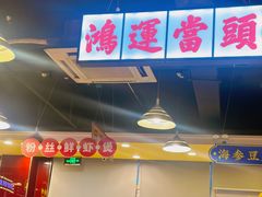 -日昌餐馆(亦庄店)