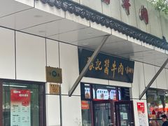 -张记酱牛肉(虎坊桥店)