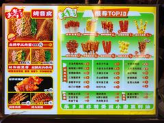 菜单-乐乐姐超级土豆(中关村5号店)