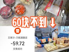-王家沙点心店(万航渡路店)