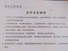 -苏州口腔医院(观前街院区)