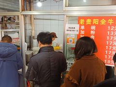 -老贵阳全牛粉(尚义路店)