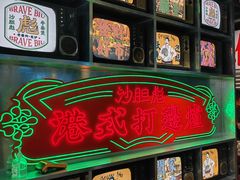 -沙胆彪炭炉牛杂煲(上海日月光广场店)