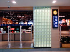 -光海书局(南京东路第一百货店)