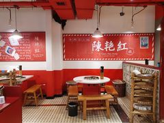 大堂-陈艳红火锅菜·冒菜(簋街店)