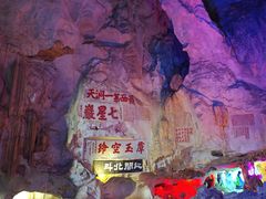 -星湖旅游景区七星岩